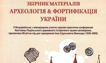 arkheolohiia-ta-fortyfikatsiia-ukrainy-10/2021