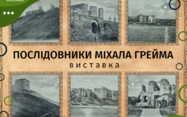 Виставка